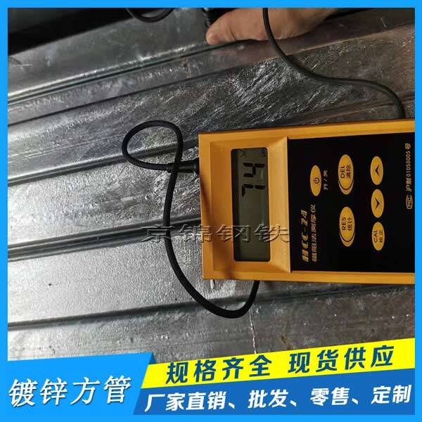 鍍鋅方管有哪幾類？如何判斷熱鍍鋅方管的質量好壞？