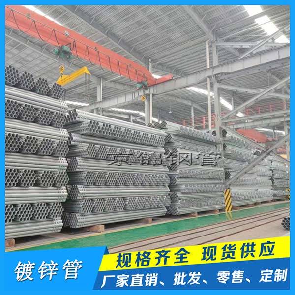 鍍鋅焊管廠家產品展示照片